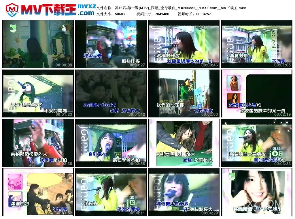 冯玮君-第一课(MTV)_国语_流行歌曲_MA200882
